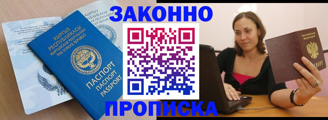 временная прописка в Мантурово