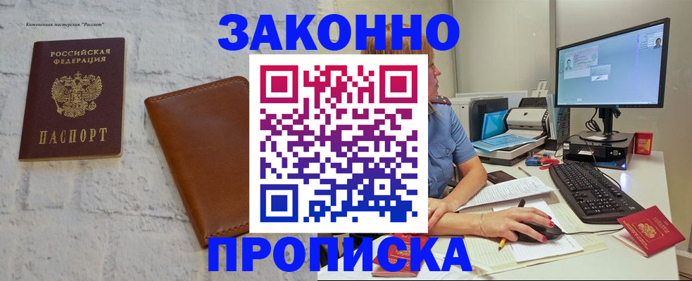 прописка для кредита в Мантурово